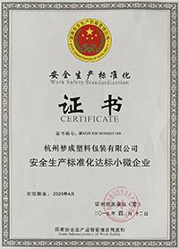 安全生产标准化证书