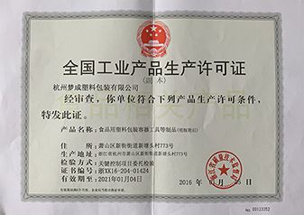 全国工业产品生产许可证1